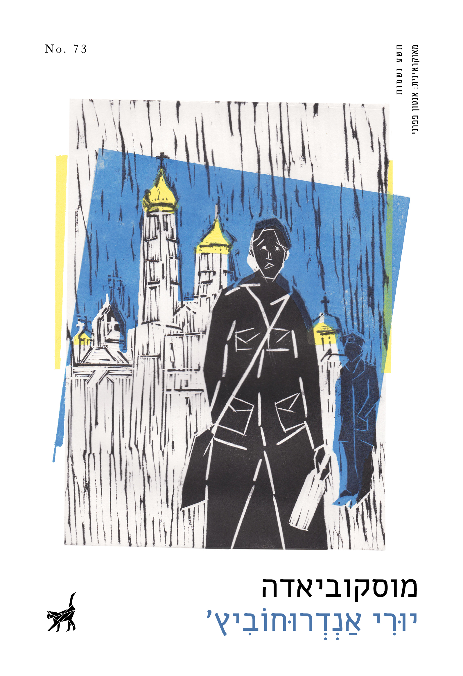 Front cover of Moscoviad